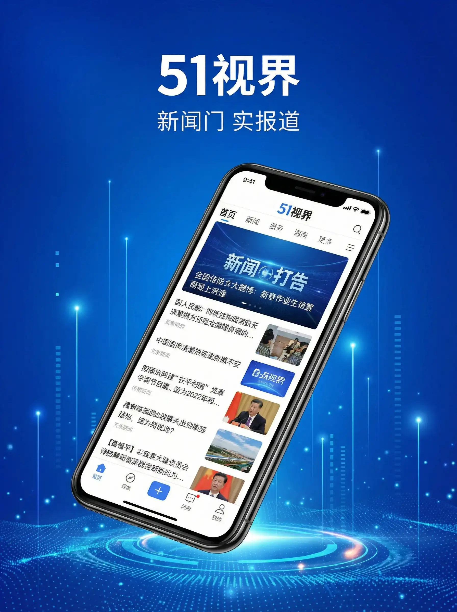 51视界APP手机界面展示 - 51短视频 移动端应用